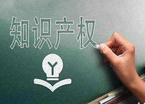 知識產(chǎn)權(quán)小課堂 ｜ 知識產(chǎn)權(quán)常識錦集—專利（一）