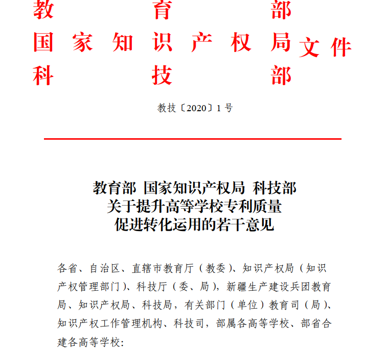 西安專利|教育部、國知局等三部門重磅發(fā)文，高校專利政策大變天！