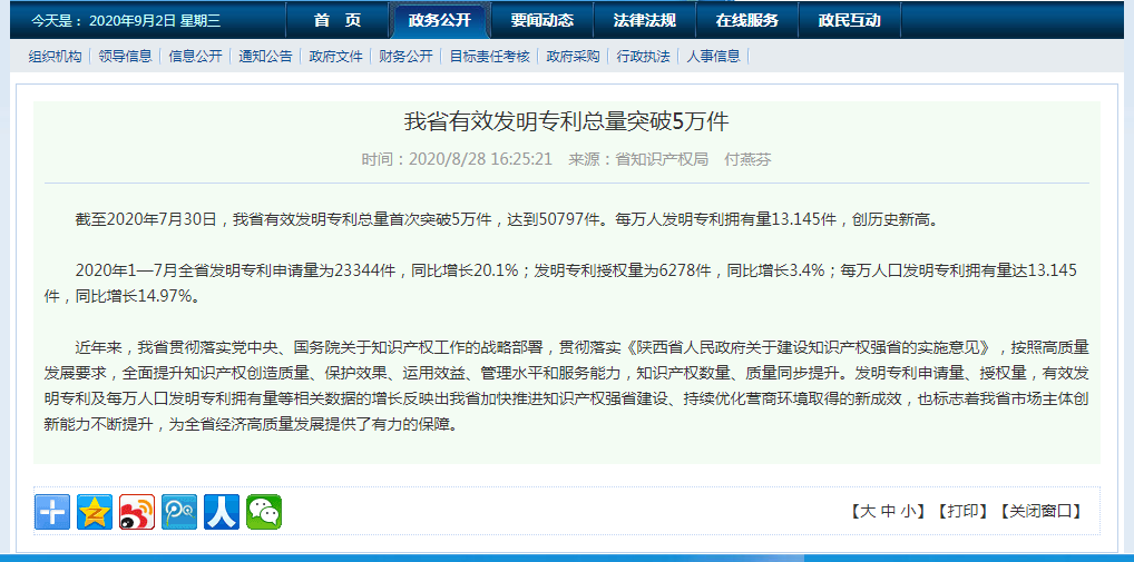 西安專利| 我省有效發(fā)明專利總量突破5萬件